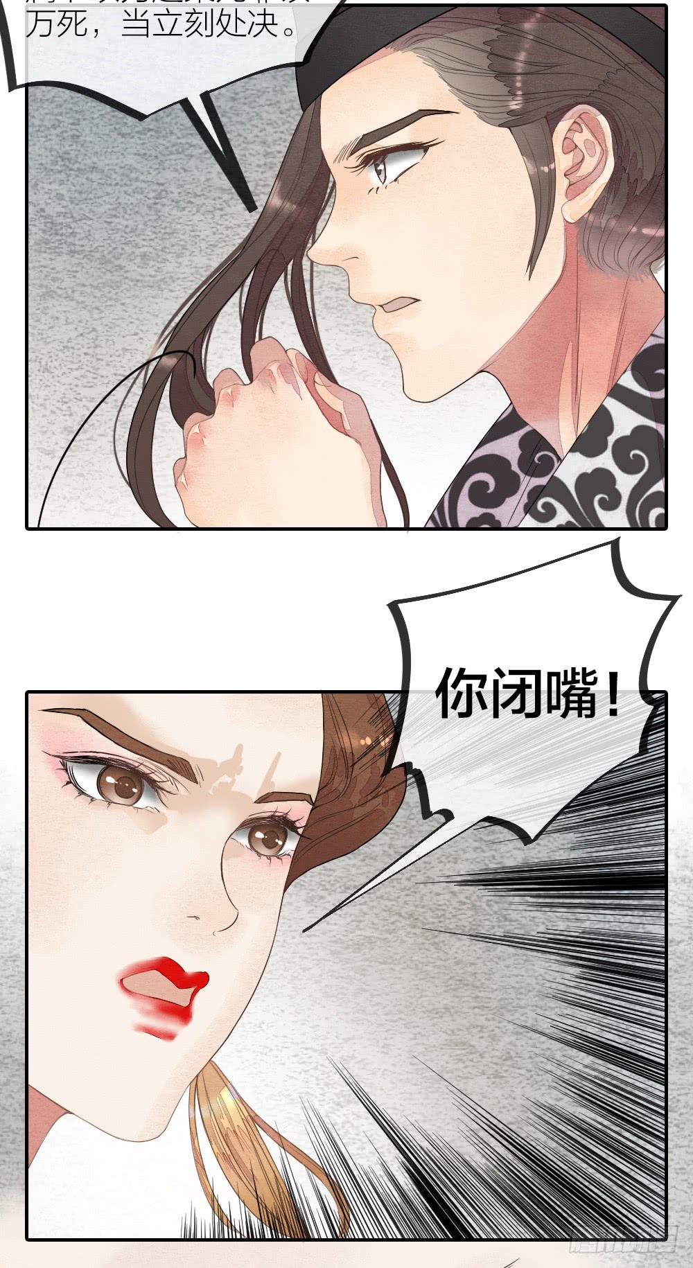 《妖师传奇》【第51话】你可相信轮回转世之说 第7页
