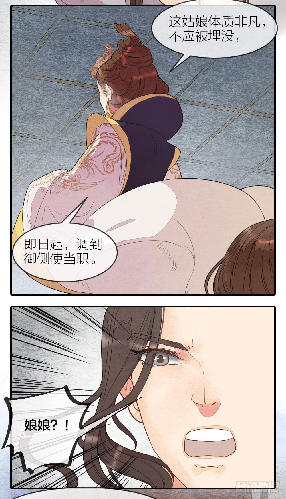《妖师传奇》【第51话】你可相信轮回转世之说 第9页