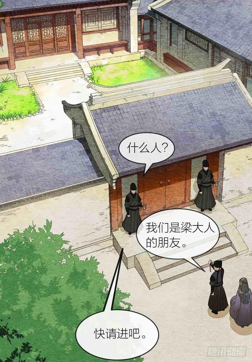 《妖师传奇》【第50话】形势未明，威胁再现 第10页