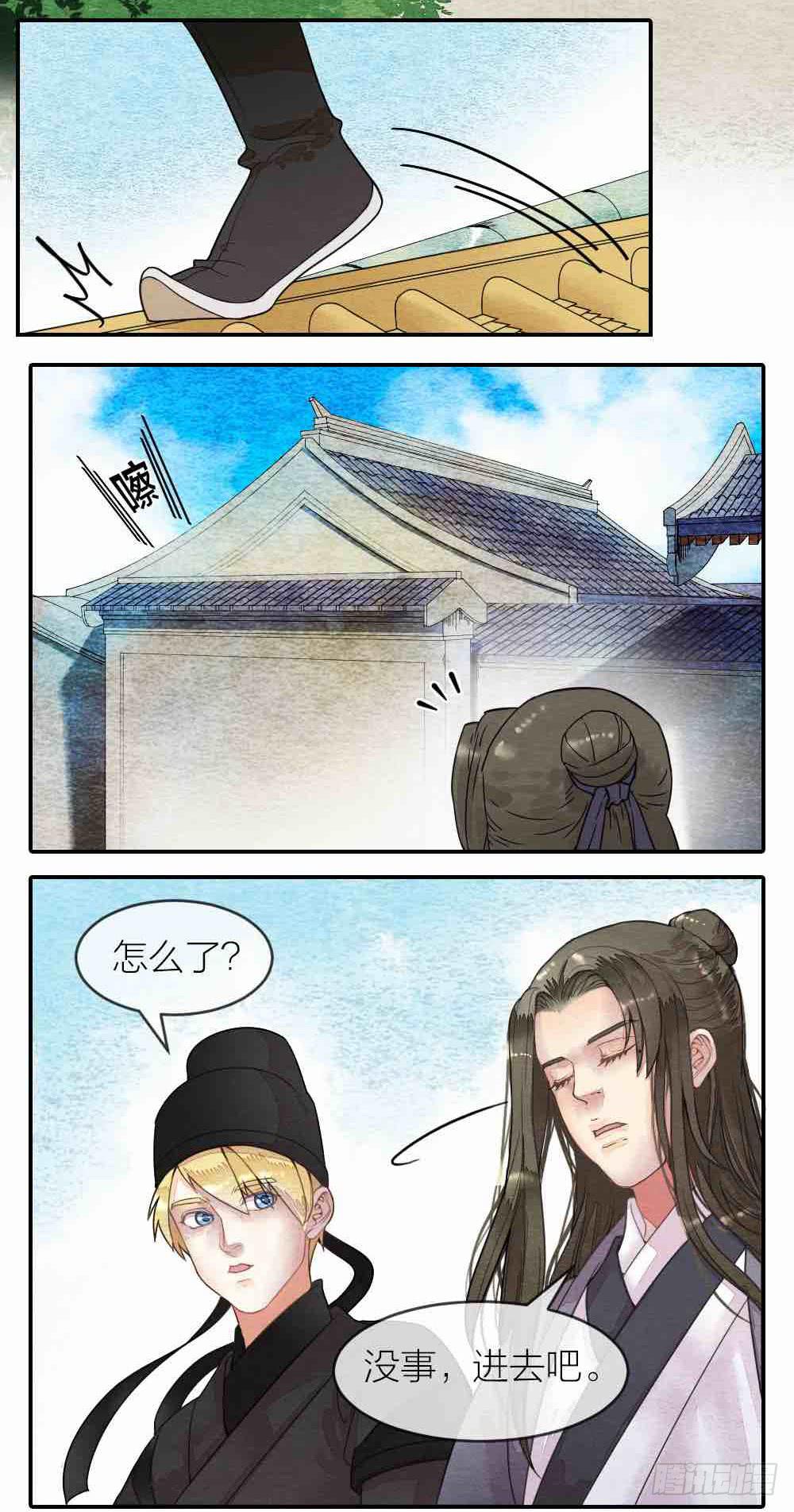 《妖师传奇》【第50话】形势未明，威胁再现 第11页