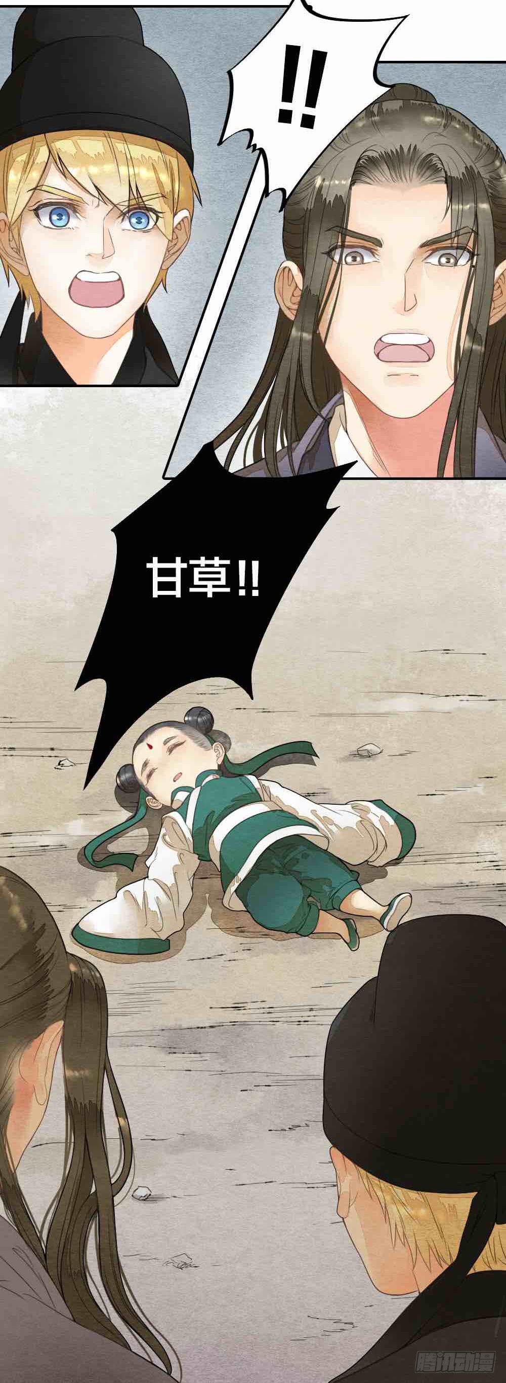 《妖师传奇》【第50话】形势未明，威胁再现 第13页