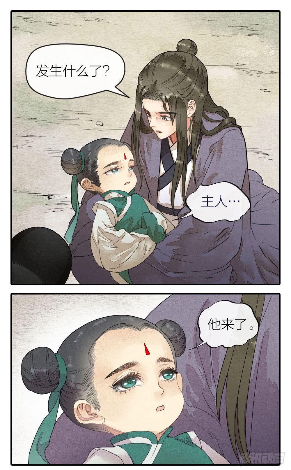 《妖师传奇》【第50话】形势未明，威胁再现 第14页