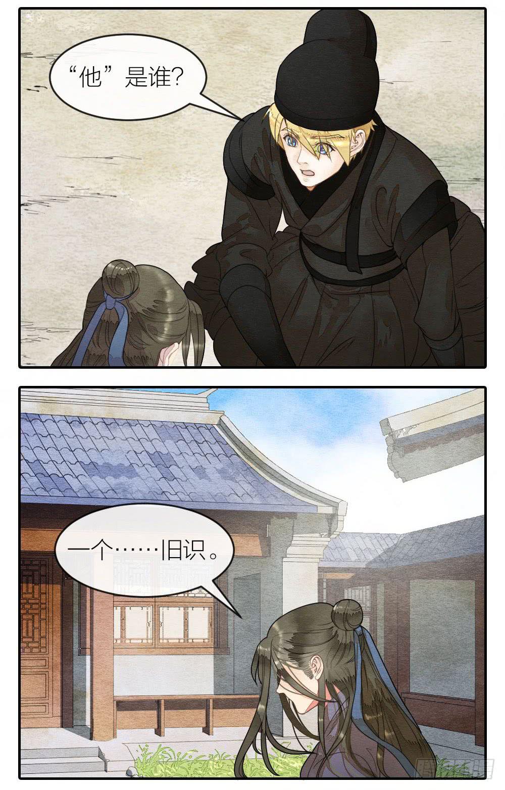 《妖师传奇》【第50话】形势未明，威胁再现 第15页