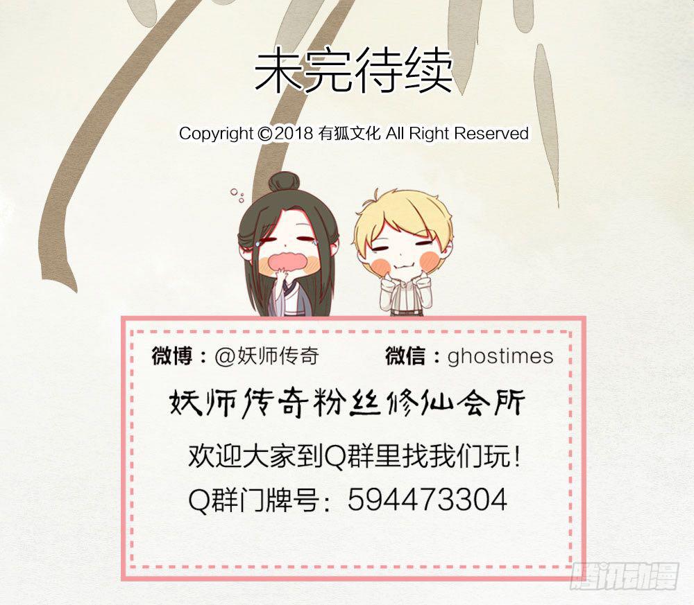 《妖师传奇》【第50话】形势未明，威胁再现 第18页
