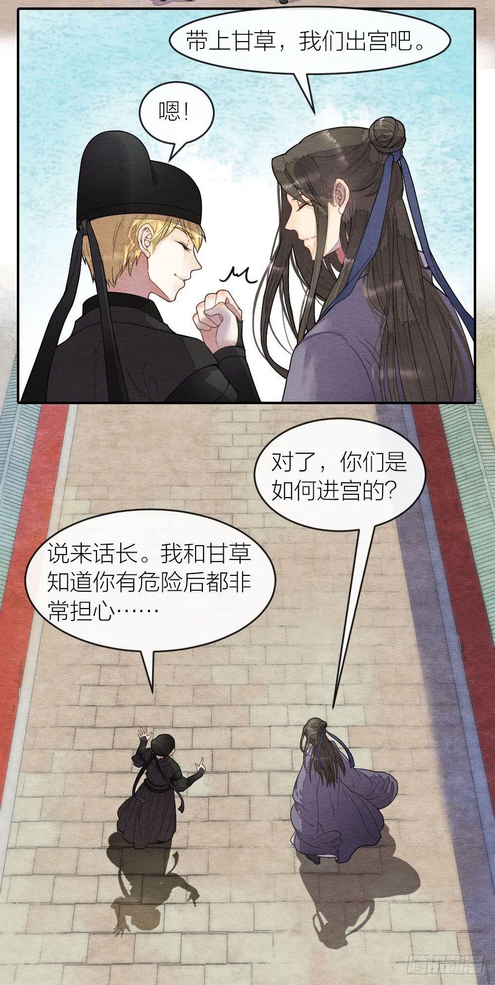 《妖师传奇》【第50话】形势未明，威胁再现 第2页