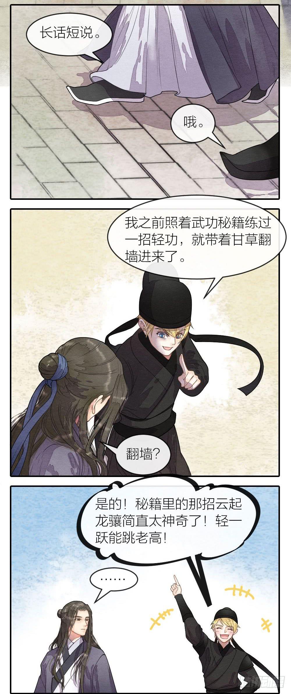 《妖师传奇》【第50话】形势未明，威胁再现 第3页