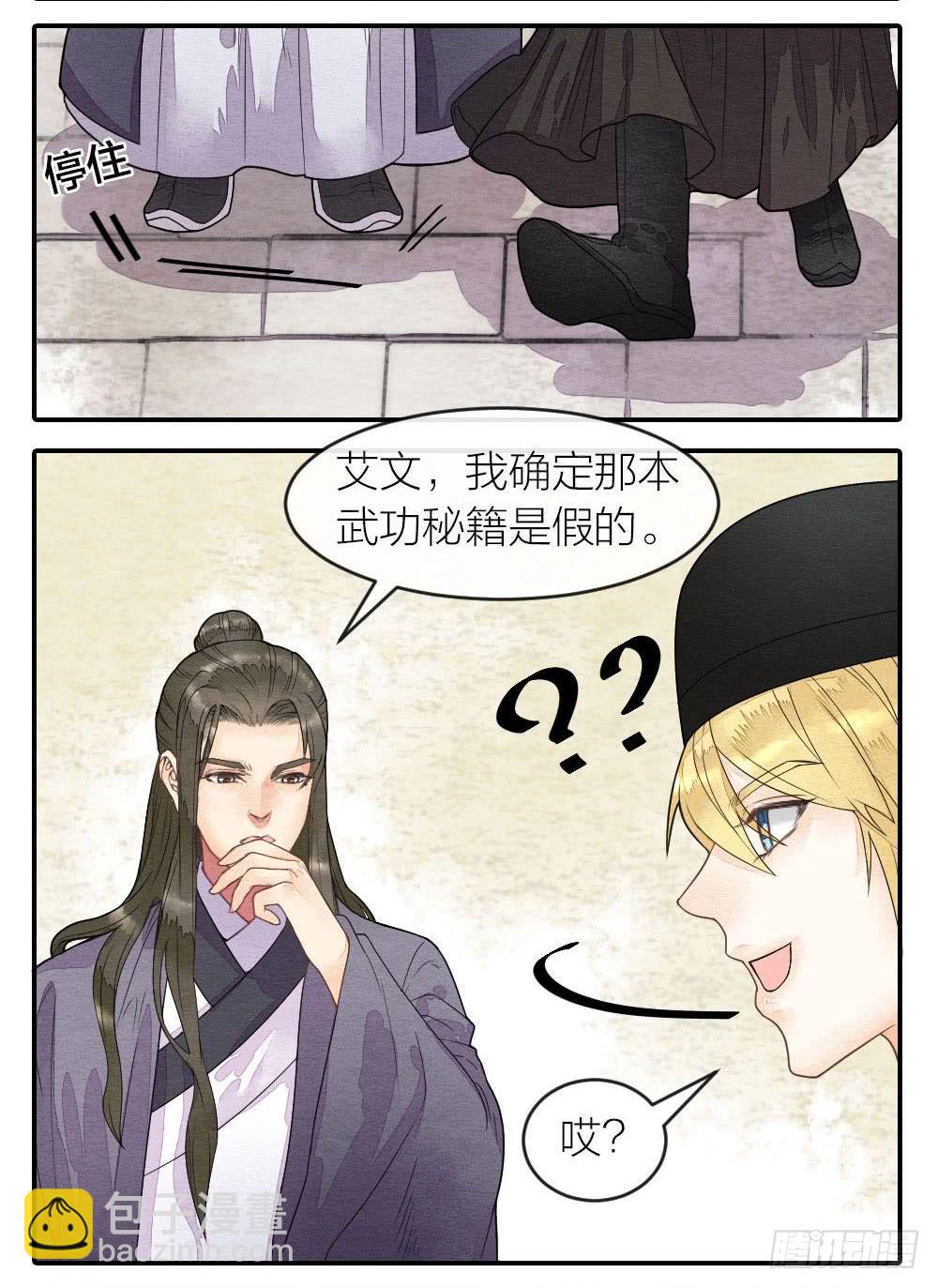 《妖师传奇》【第50话】形势未明，威胁再现 第4页