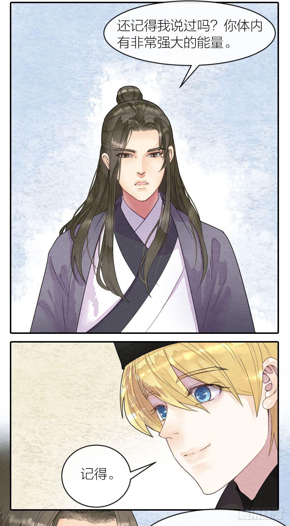 《妖师传奇》【第50话】形势未明，威胁再现 第5页