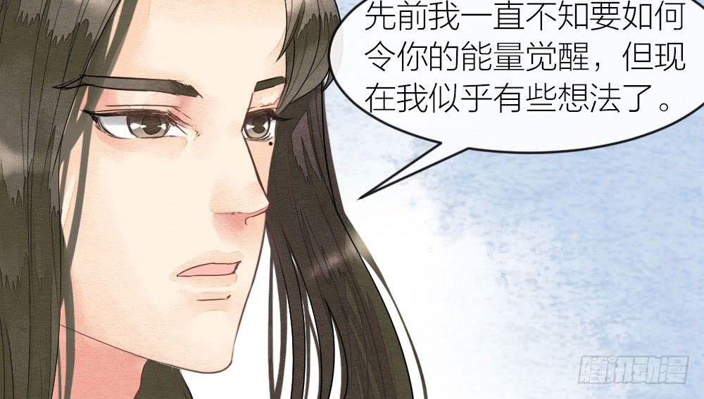 《妖师传奇》【第50话】形势未明，威胁再现 第6页