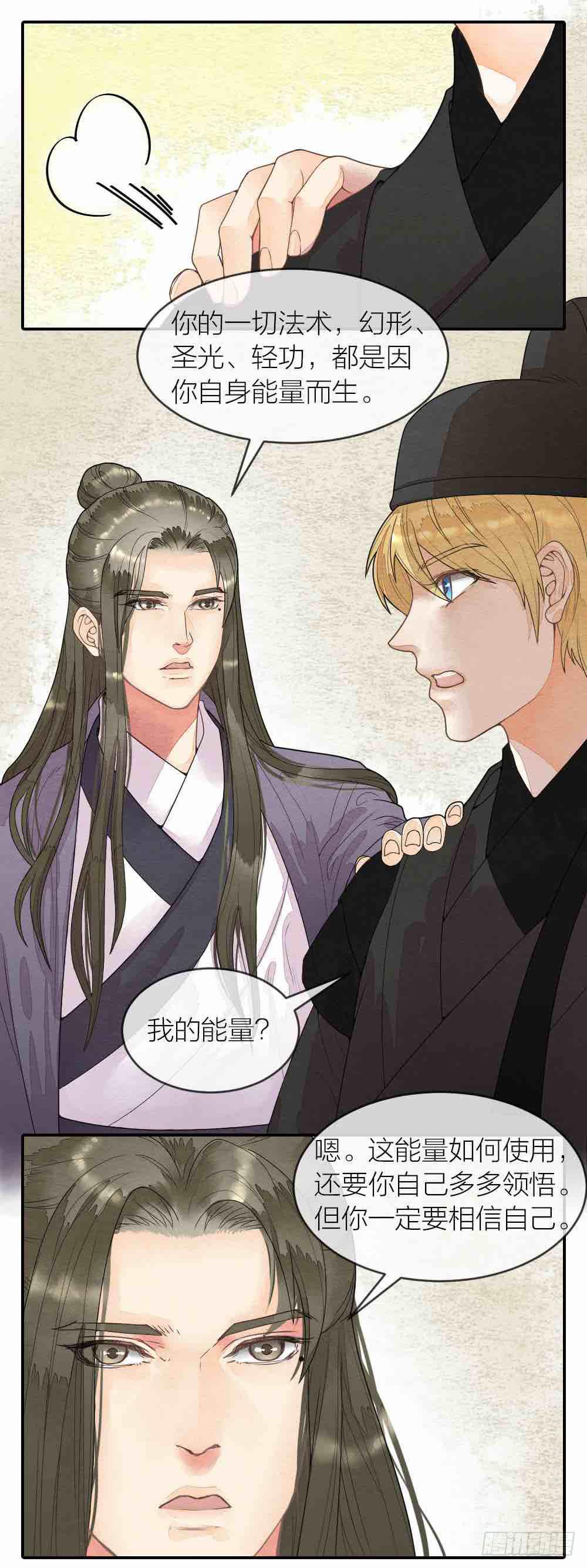 《妖师传奇》【第50话】形势未明，威胁再现 第7页