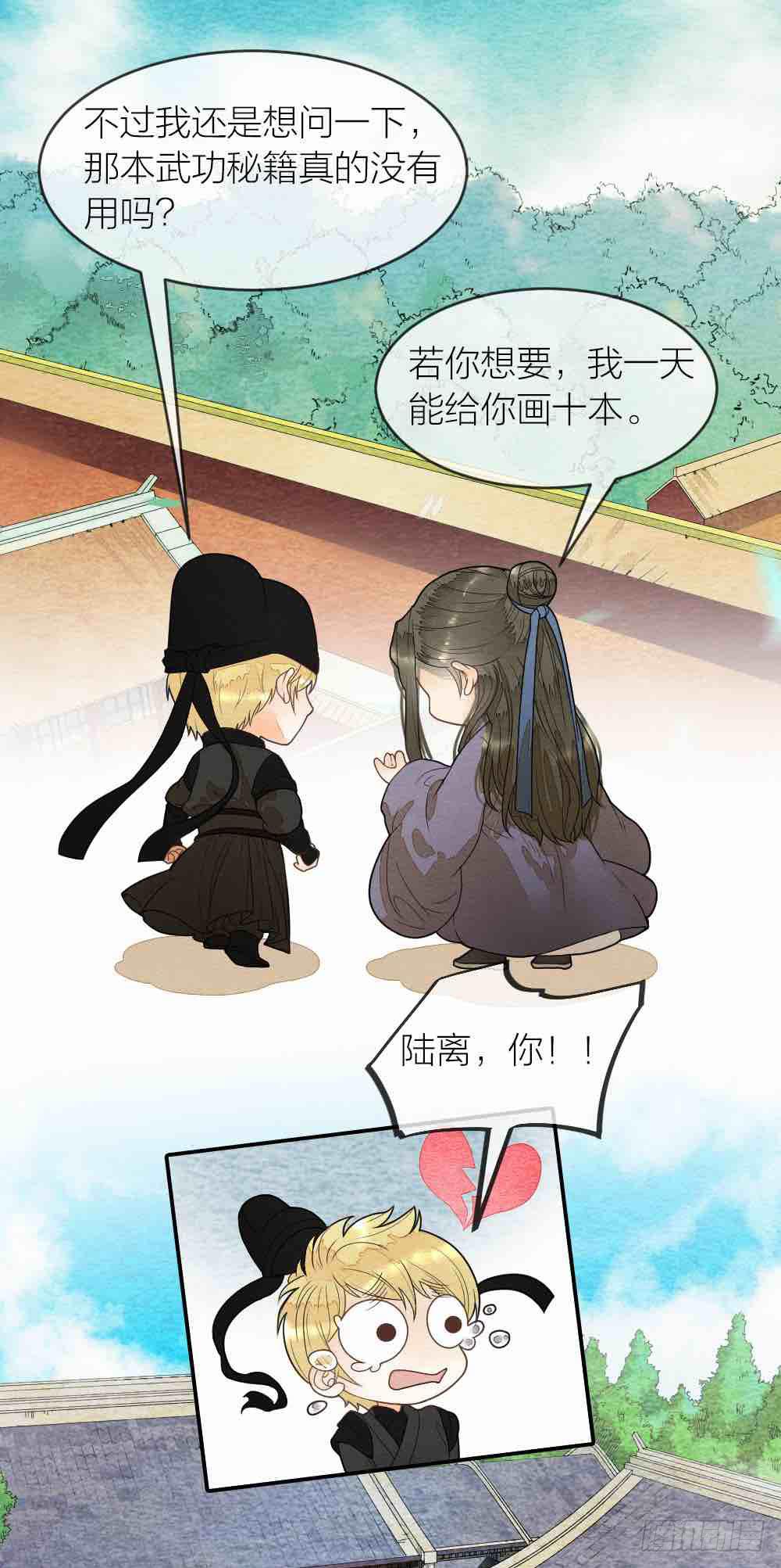 《妖师传奇》【第50话】形势未明，威胁再现 第9页