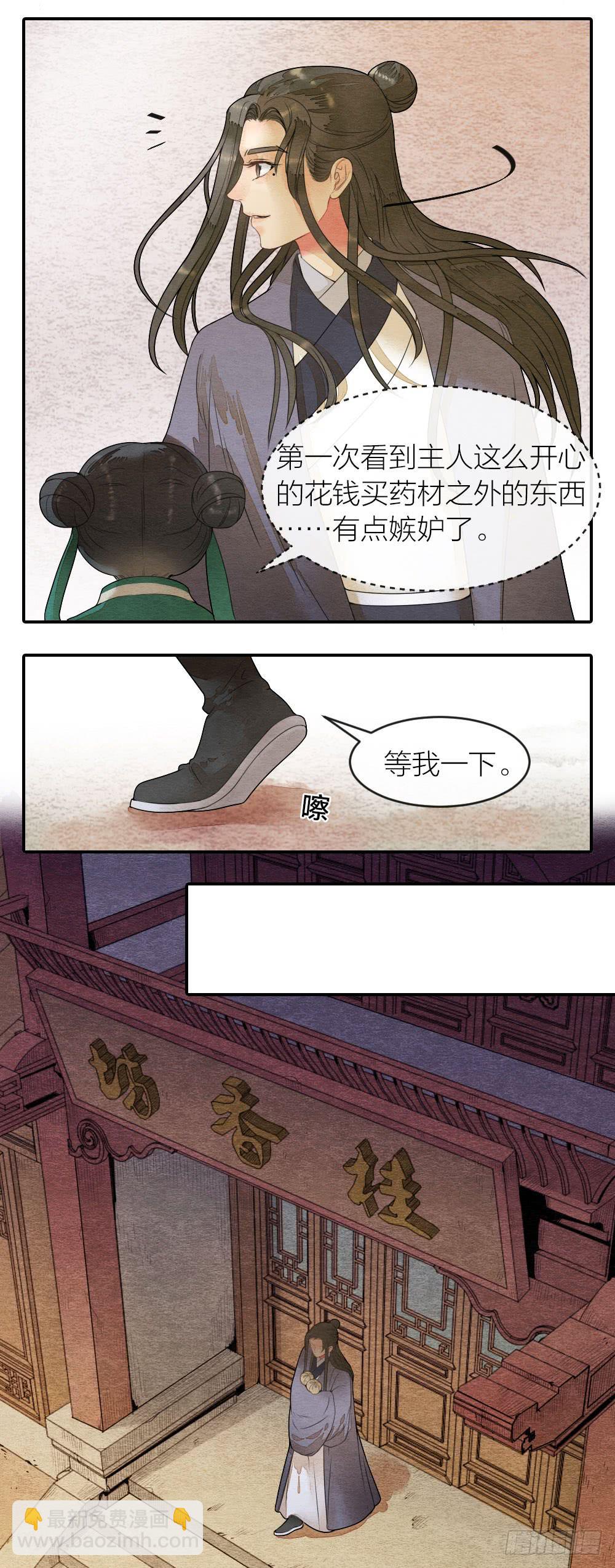 《妖师传奇》我绝不让你被牢笼囚禁！ 第10页