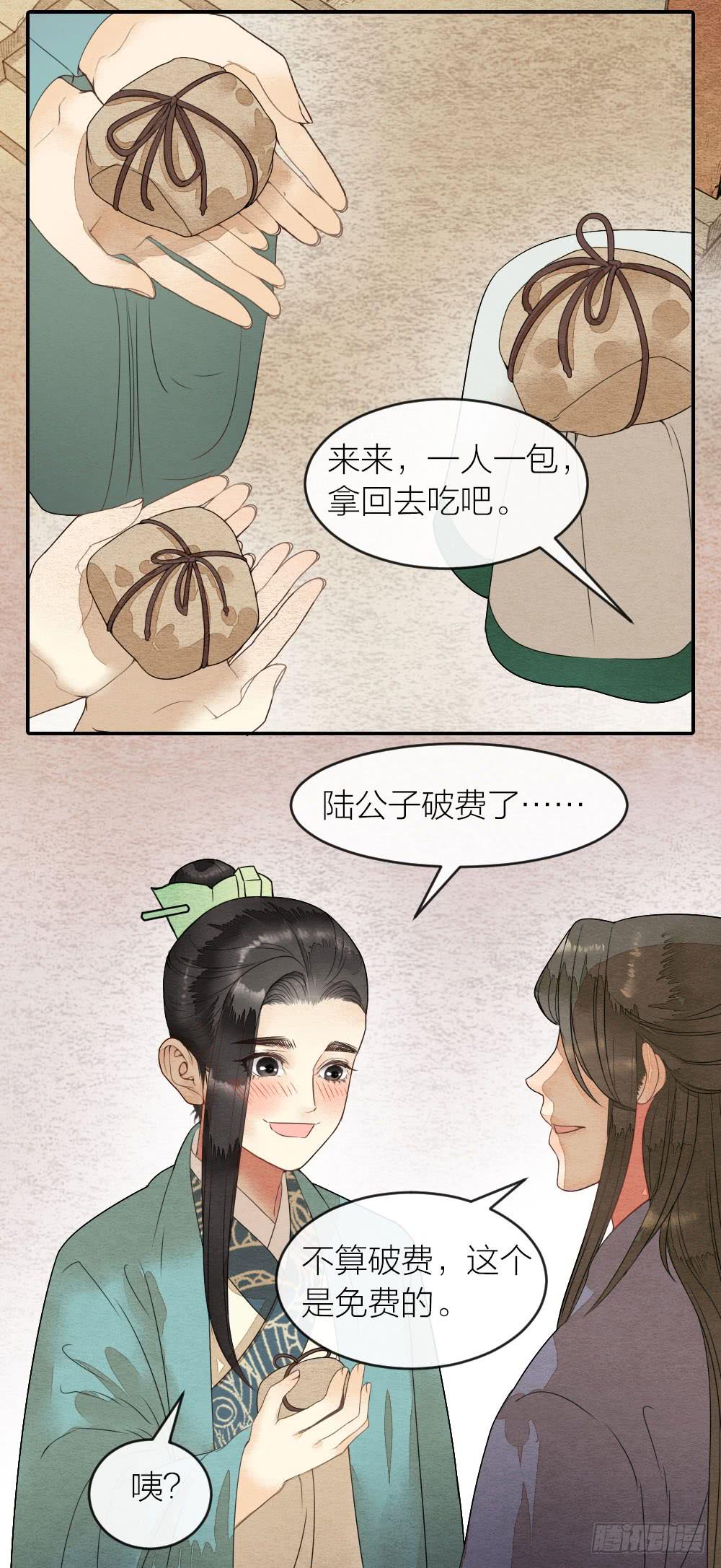 《妖师传奇》我绝不让你被牢笼囚禁！ 第11页