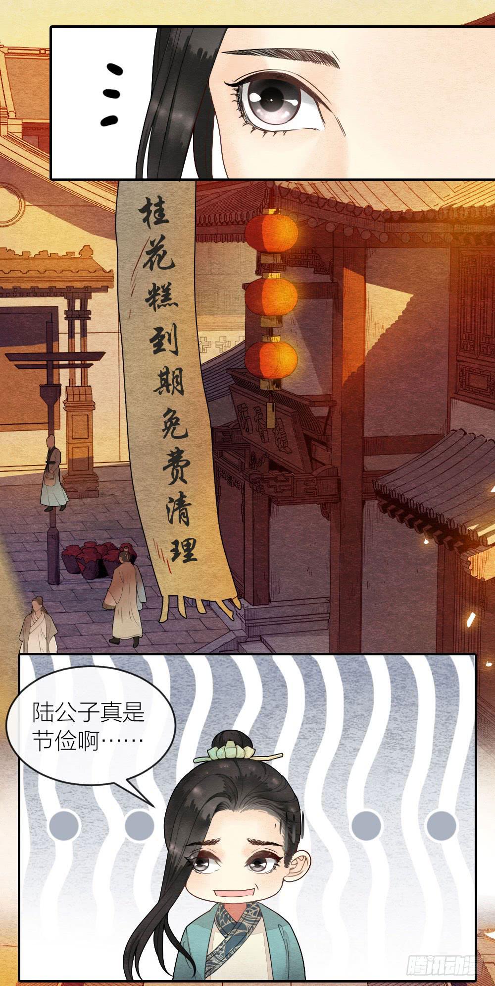 《妖师传奇》我绝不让你被牢笼囚禁！ 第12页