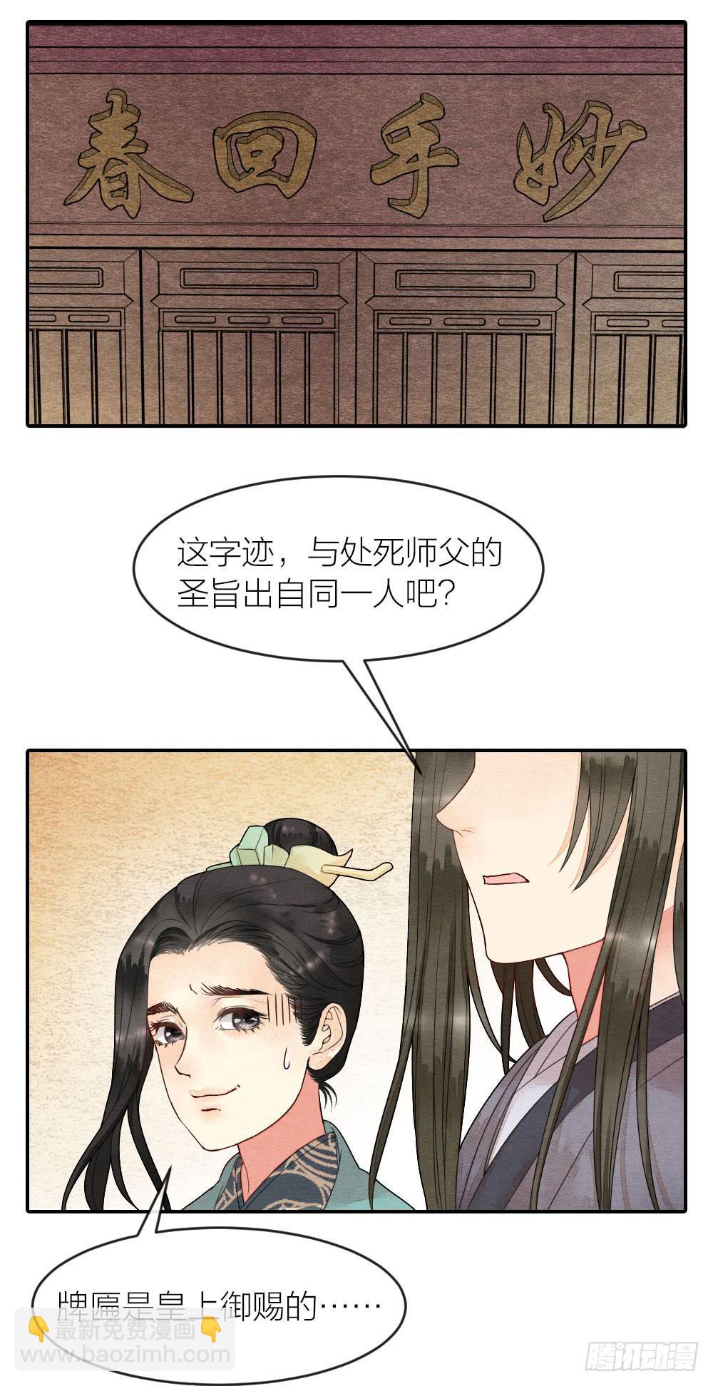 《妖师传奇》我绝不让你被牢笼囚禁！ 第14页