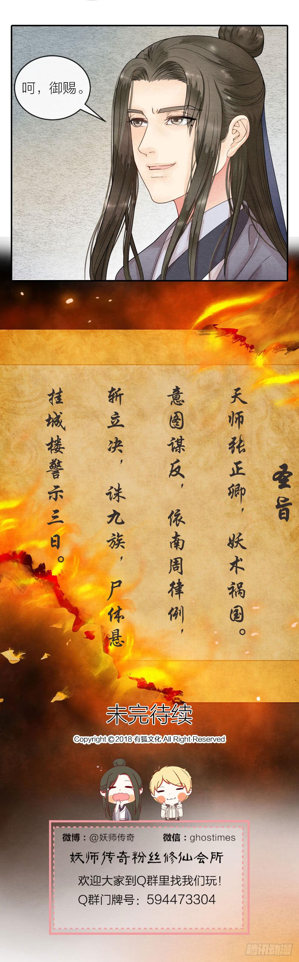 《妖师传奇》我绝不让你被牢笼囚禁！ 第15页