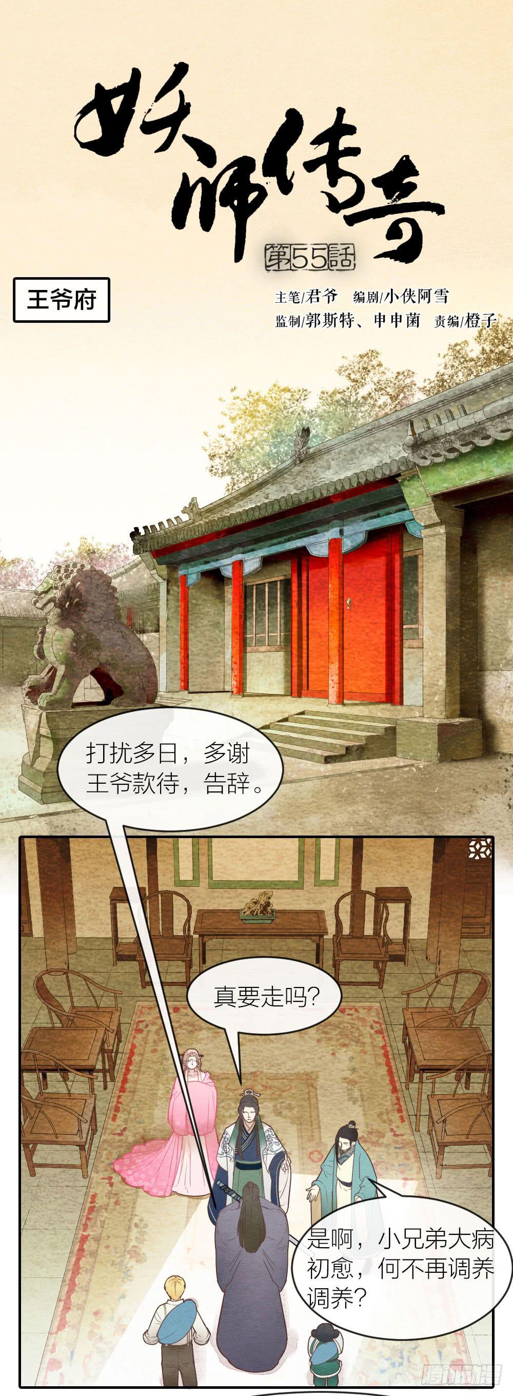 《妖师传奇》我绝不让你被牢笼囚禁！ 第1页