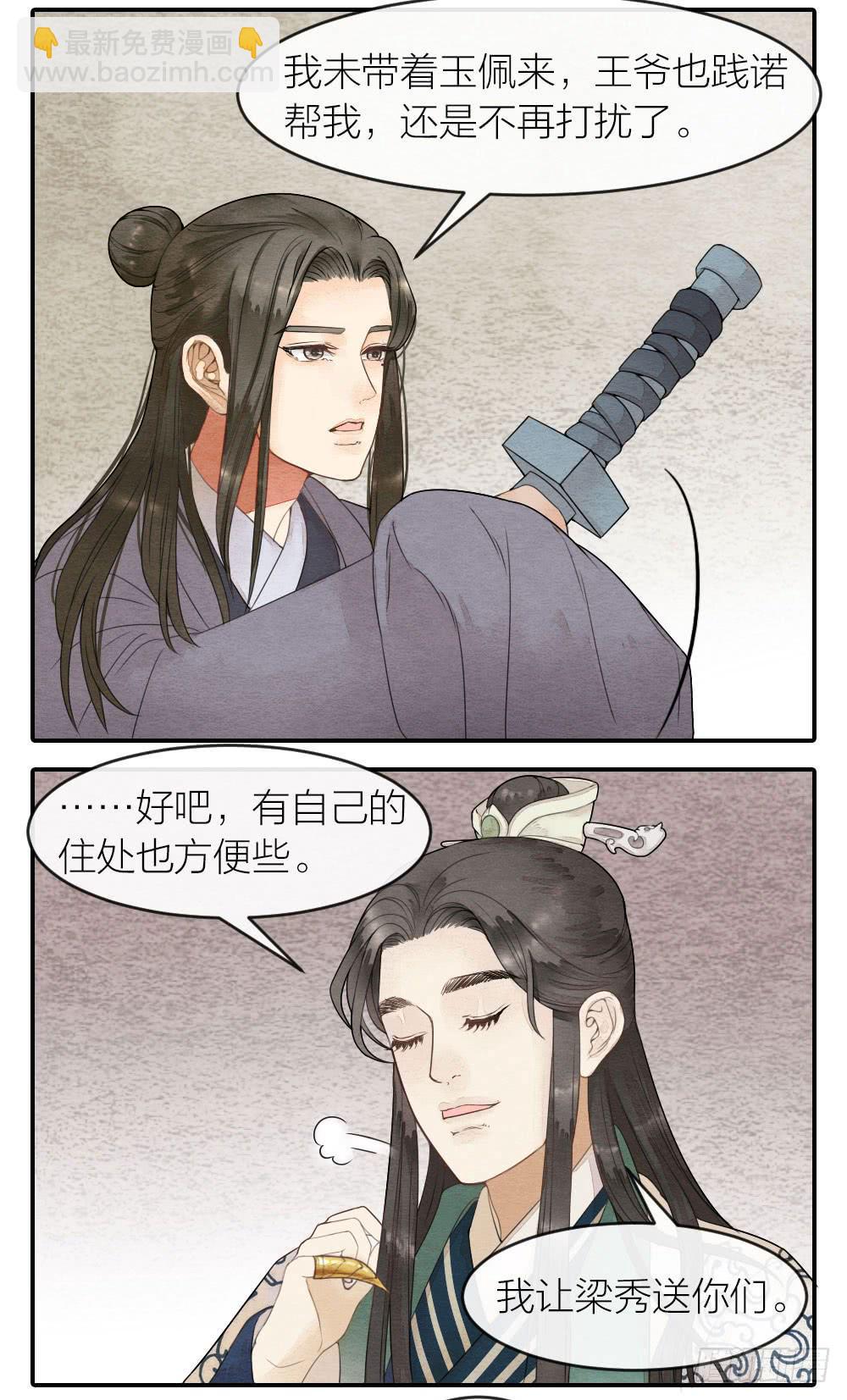 《妖师传奇》我绝不让你被牢笼囚禁！ 第2页