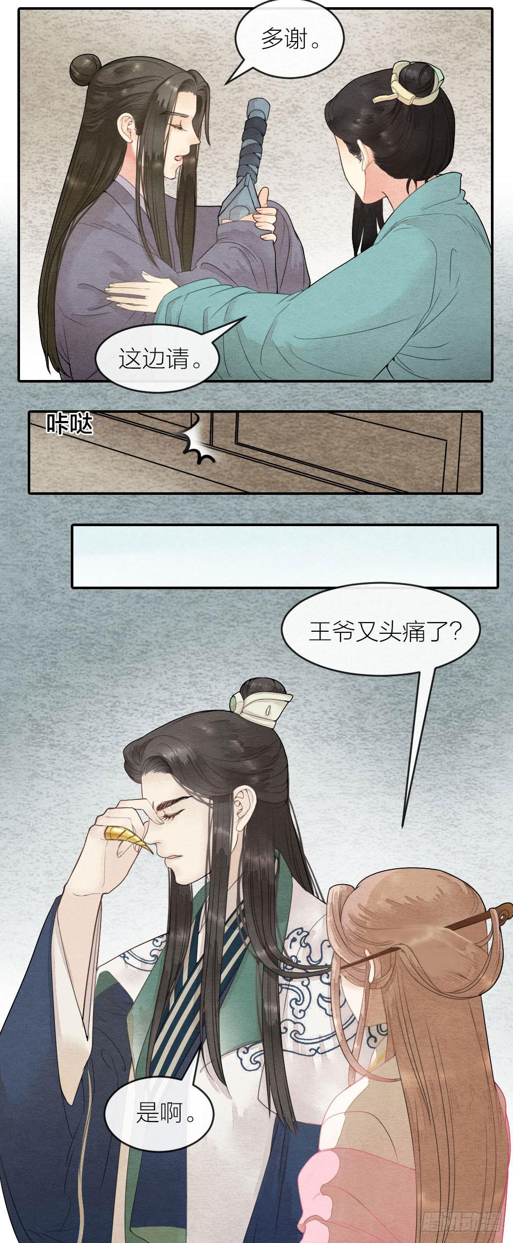 《妖师传奇》我绝不让你被牢笼囚禁！ 第3页