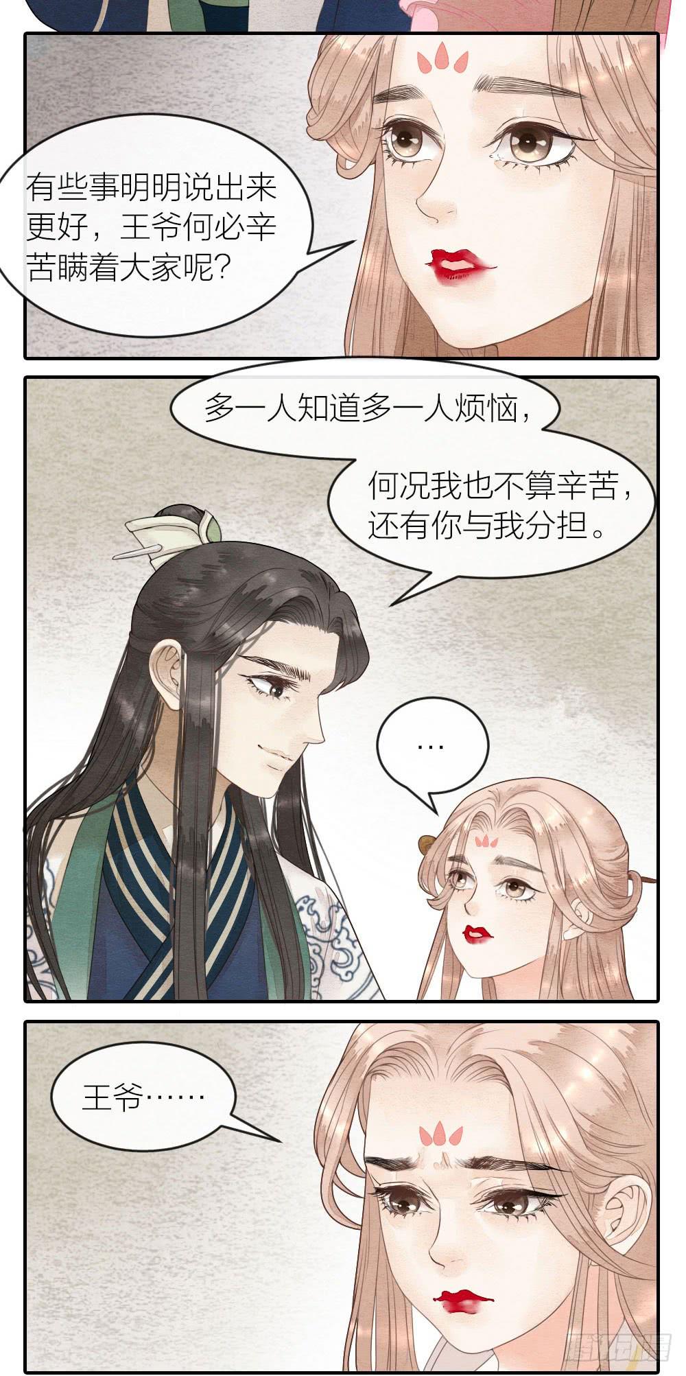 《妖师传奇》我绝不让你被牢笼囚禁！ 第4页