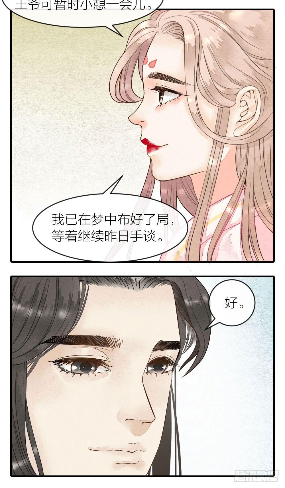 《妖师传奇》我绝不让你被牢笼囚禁！ 第6页