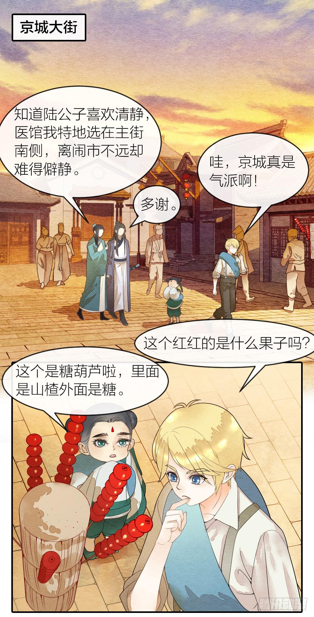 《妖师传奇》我绝不让你被牢笼囚禁！ 第7页