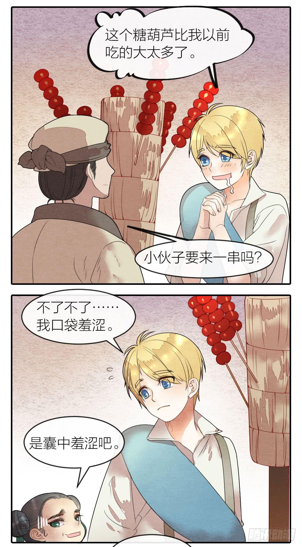 《妖师传奇》我绝不让你被牢笼囚禁！ 第8页