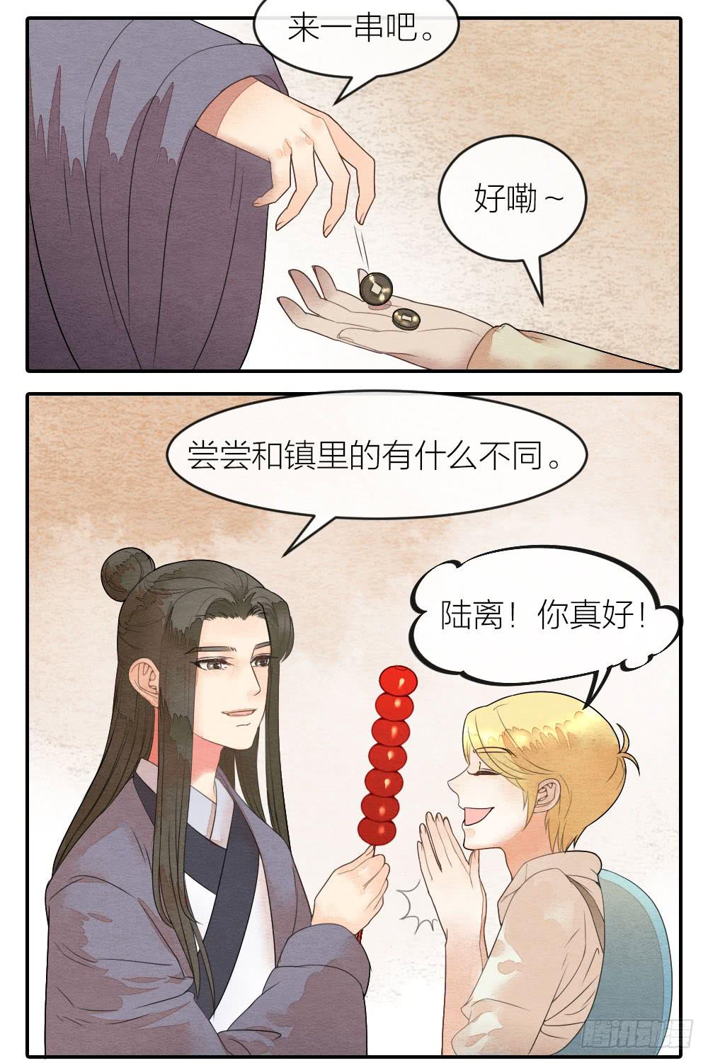 《妖师传奇》我绝不让你被牢笼囚禁！ 第9页