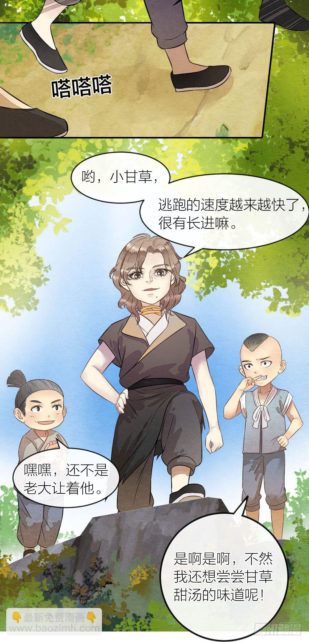 《妖师传奇》【第53话】跟我走吧！ 第11页
