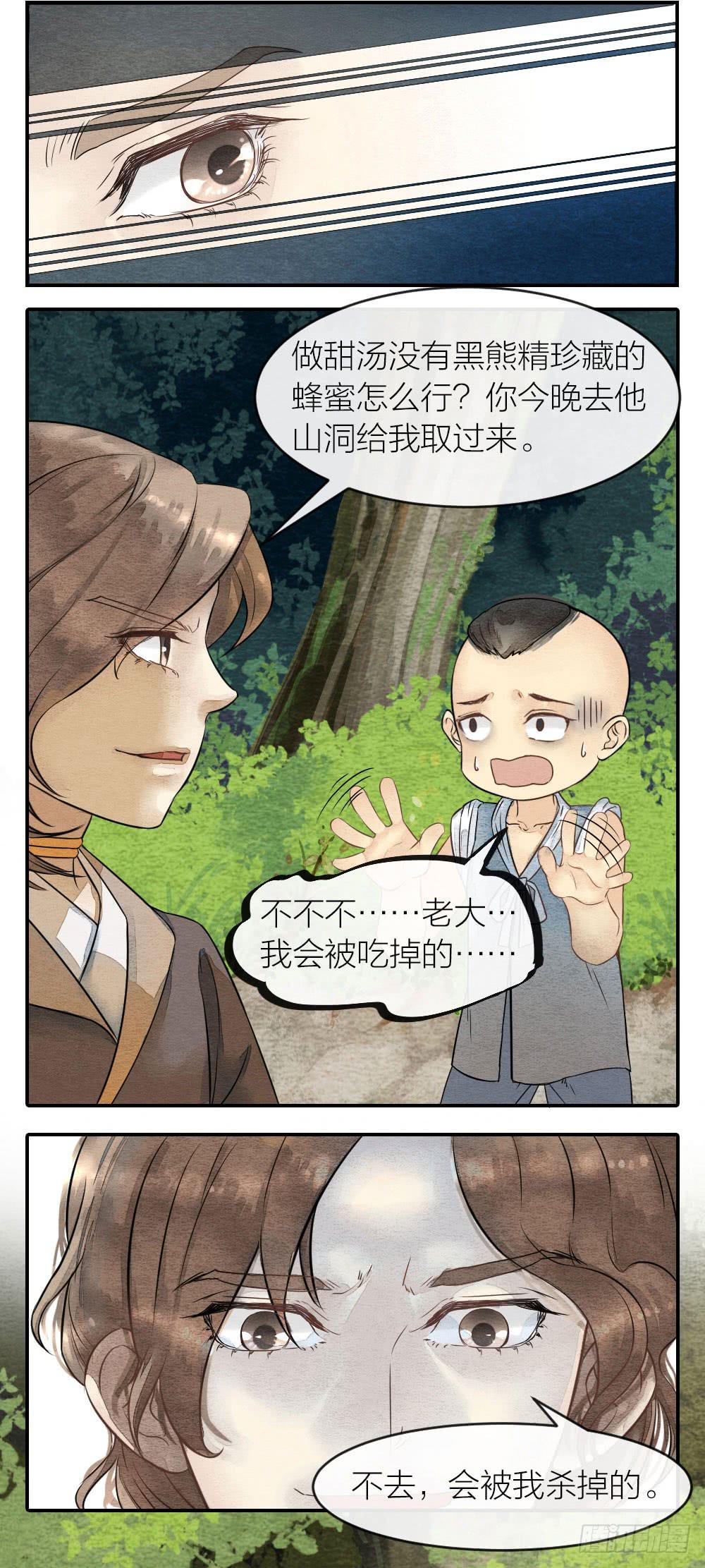 《妖师传奇》【第53话】跟我走吧！ 第12页