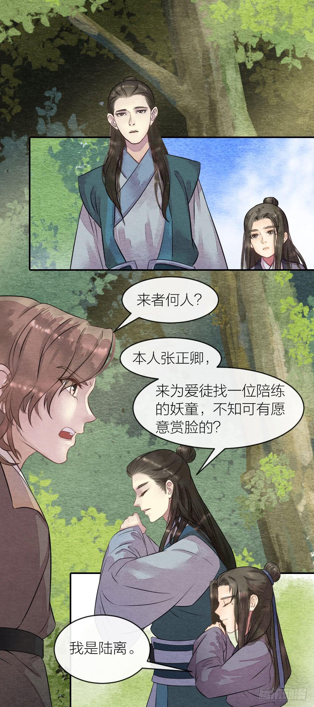 《妖师传奇》【第53话】跟我走吧！ 第13页