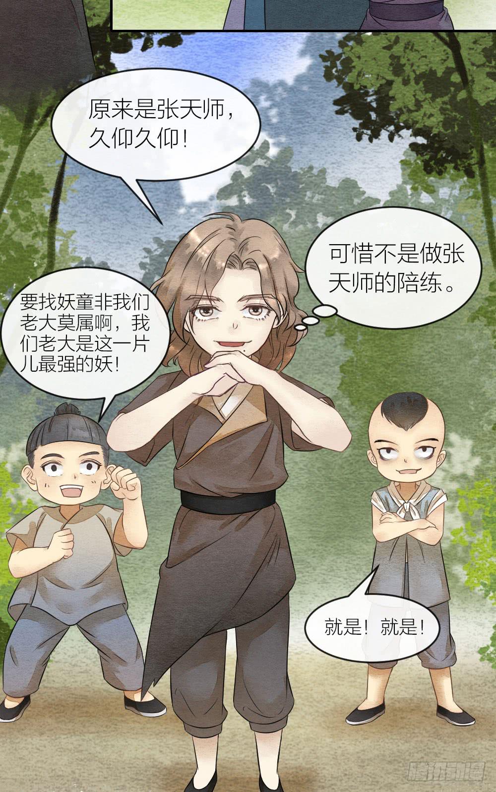 《妖师传奇》【第53话】跟我走吧！ 第14页