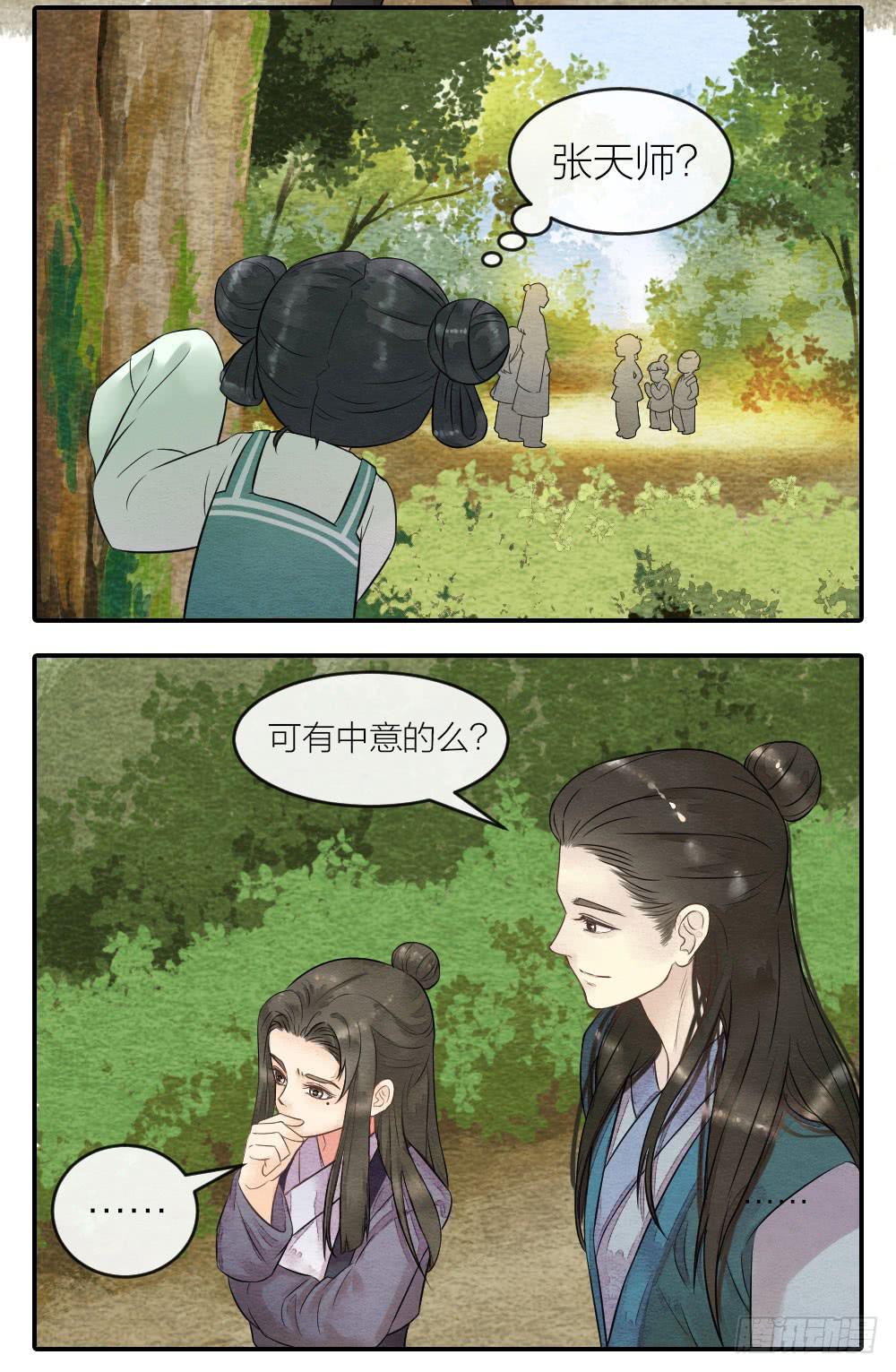 《妖师传奇》【第53话】跟我走吧！ 第15页