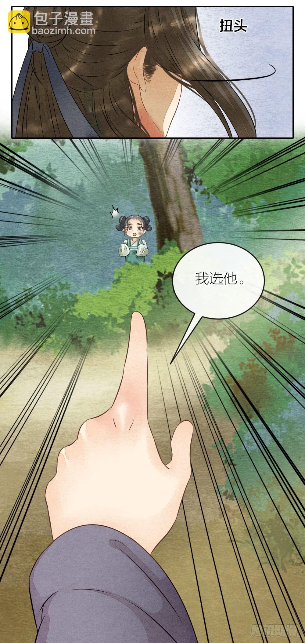 《妖师传奇》【第53话】跟我走吧！ 第16页