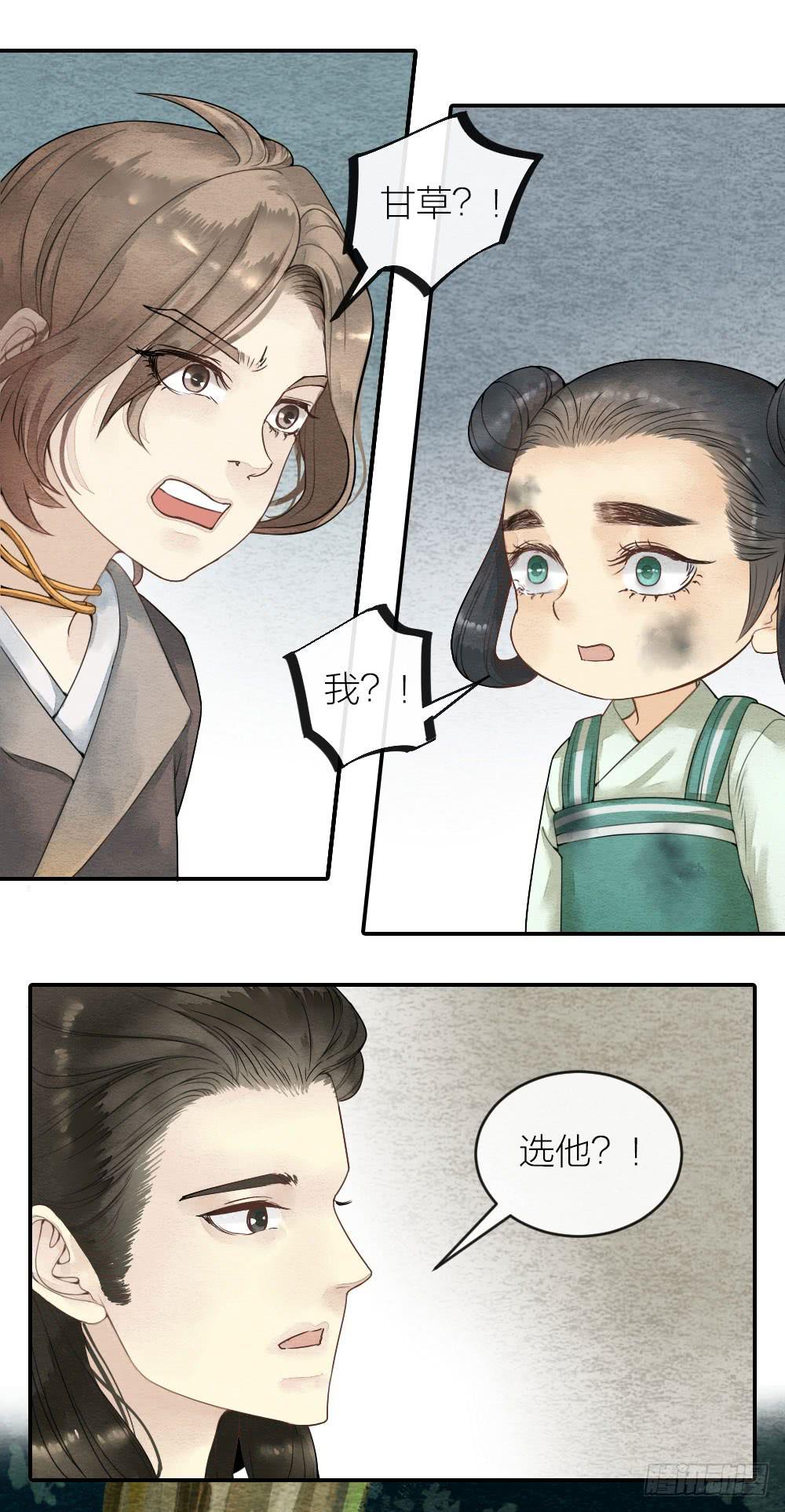 《妖师传奇》【第53话】跟我走吧！ 第17页