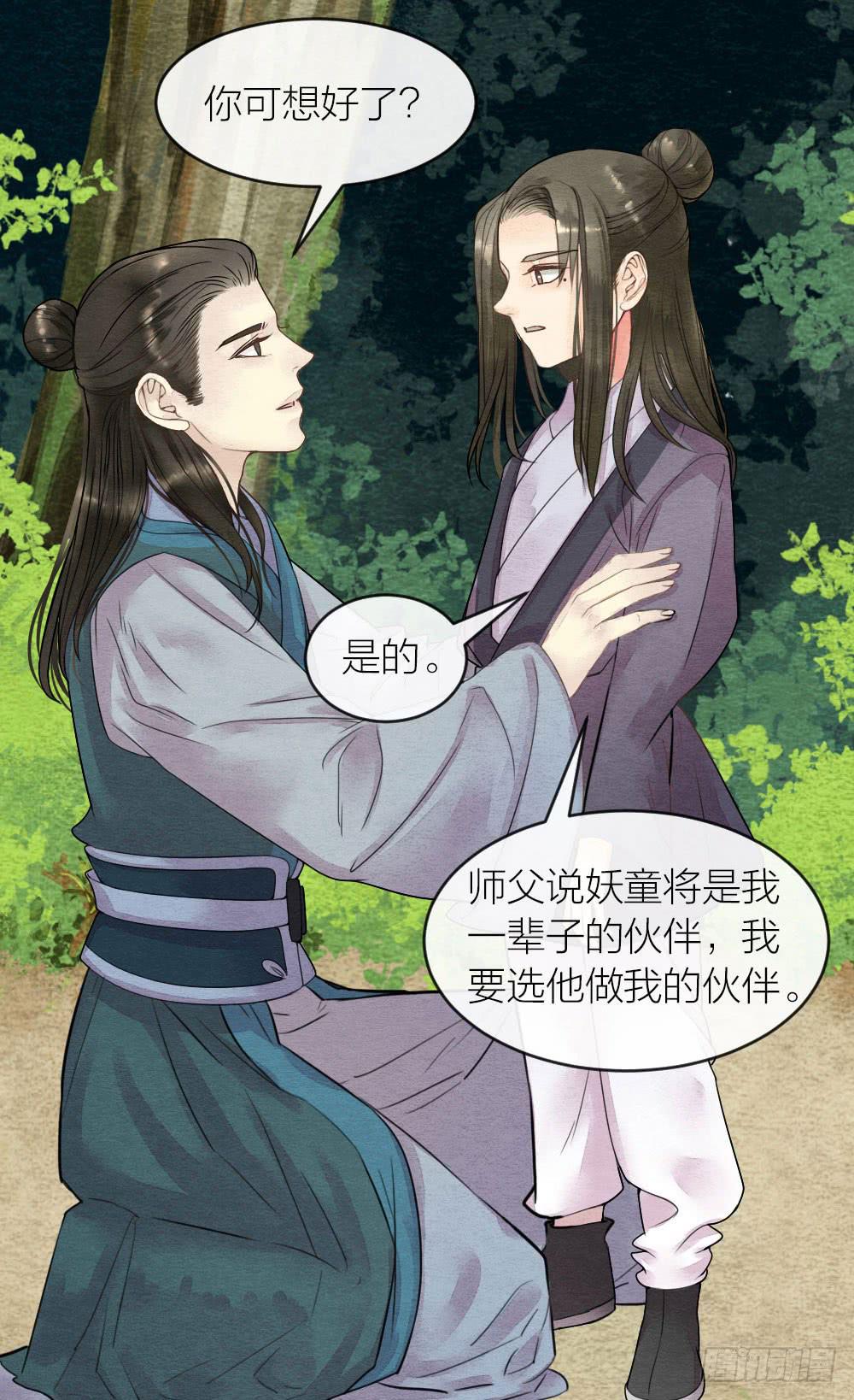 《妖师传奇》【第53话】跟我走吧！ 第18页