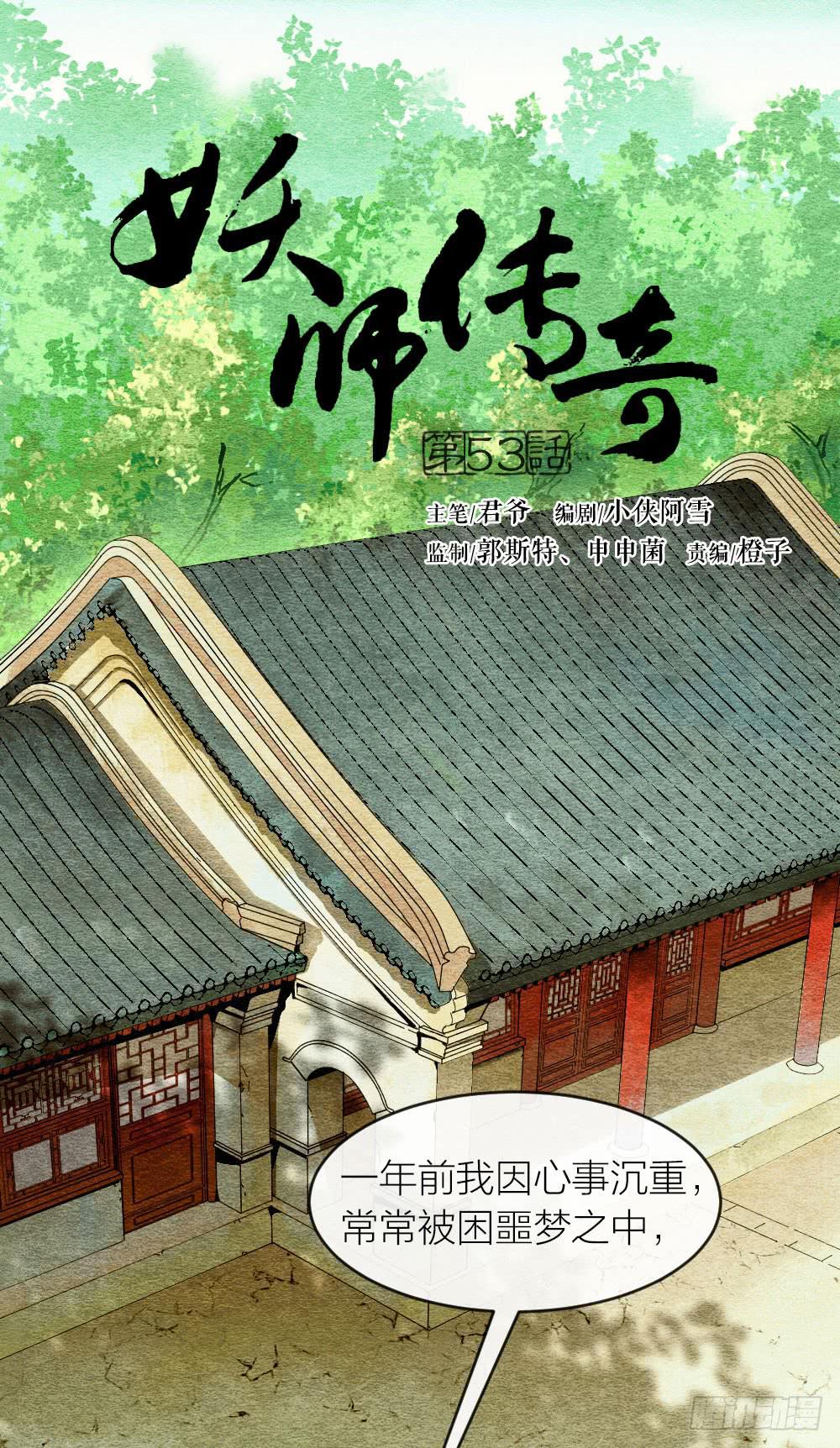 《妖师传奇》【第53话】跟我走吧！ 第1页