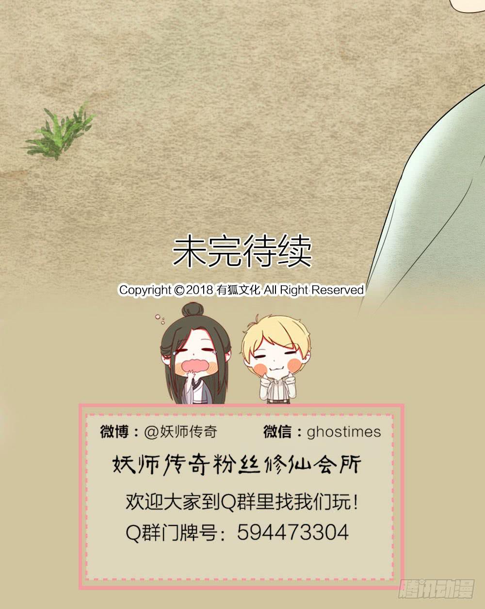 《妖师传奇》【第53话】跟我走吧！ 第20页
