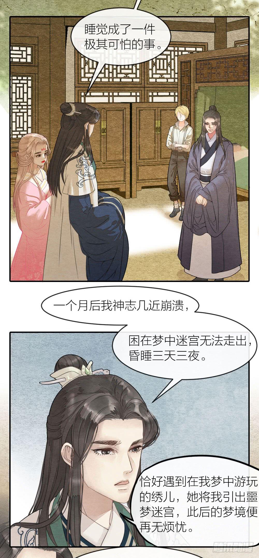 《妖师传奇》【第53话】跟我走吧！ 第2页