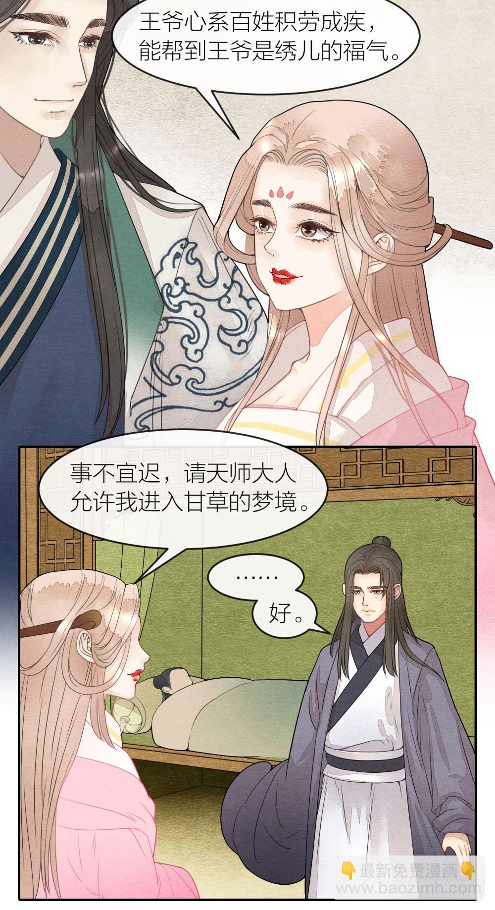 《妖师传奇》【第53话】跟我走吧！ 第3页