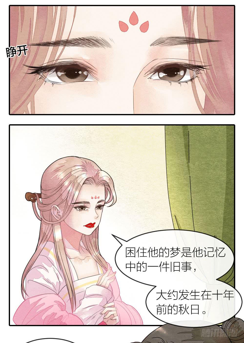 《妖师传奇》【第53话】跟我走吧！ 第5页