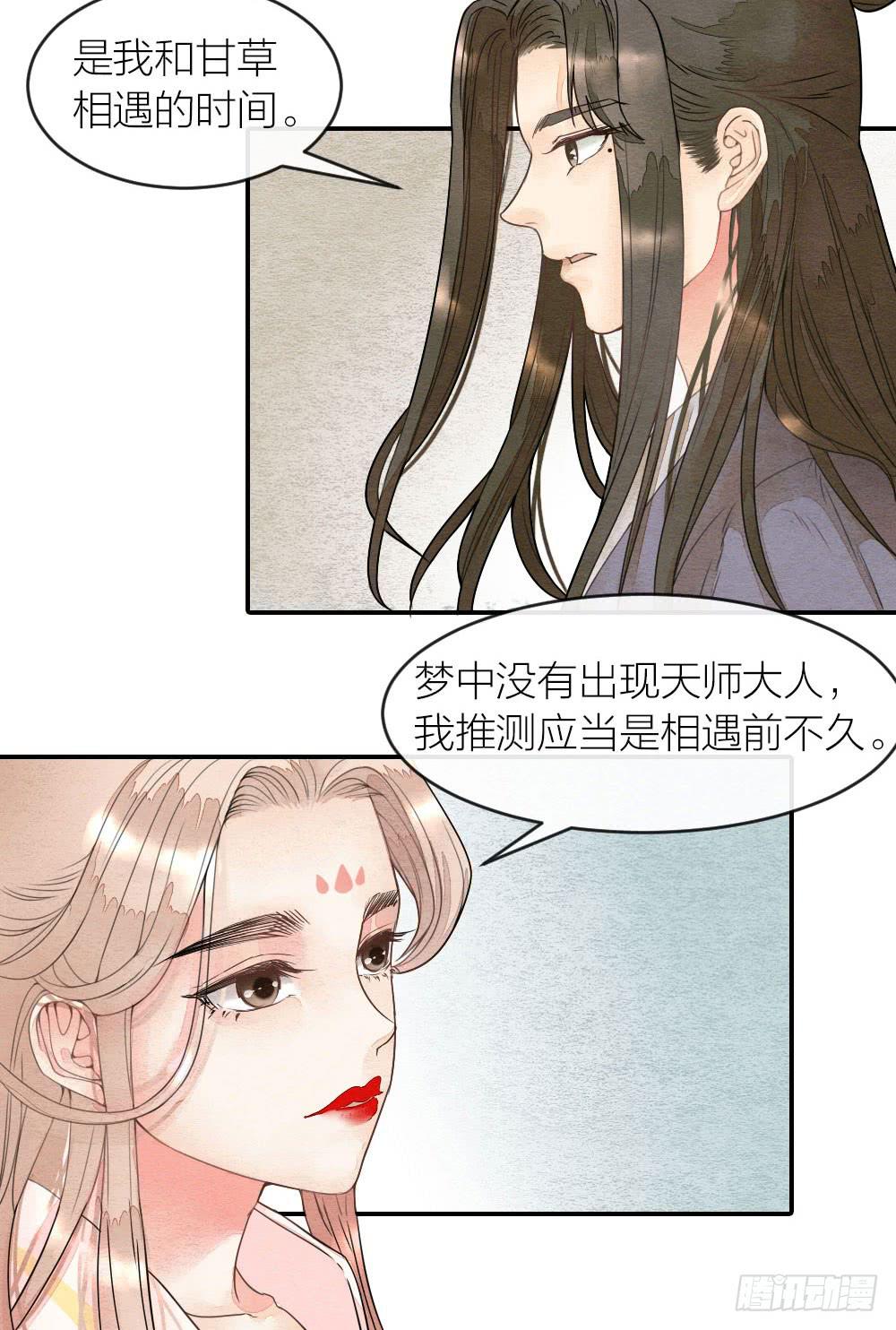 《妖师传奇》【第53话】跟我走吧！ 第6页