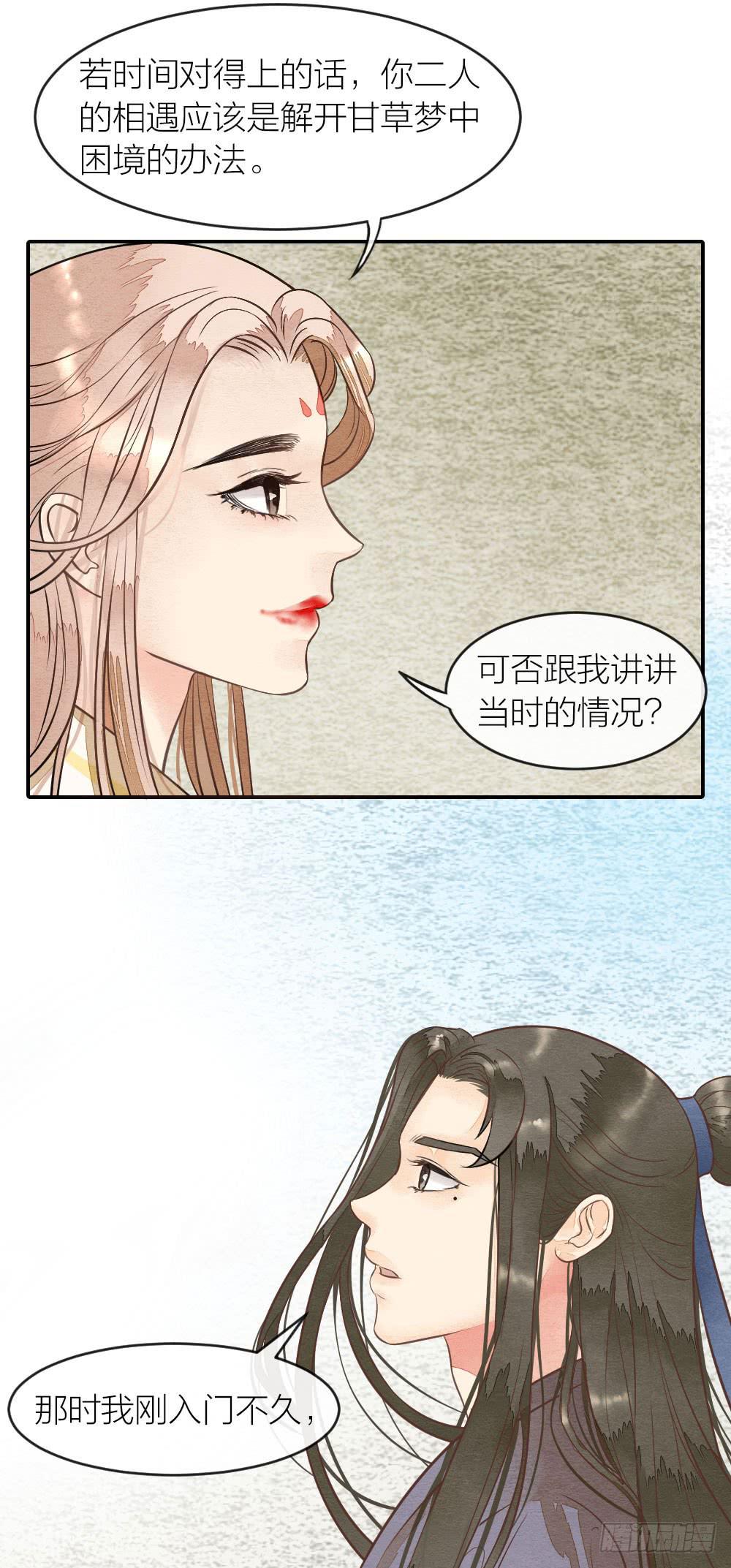 《妖师传奇》【第53话】跟我走吧！ 第7页
