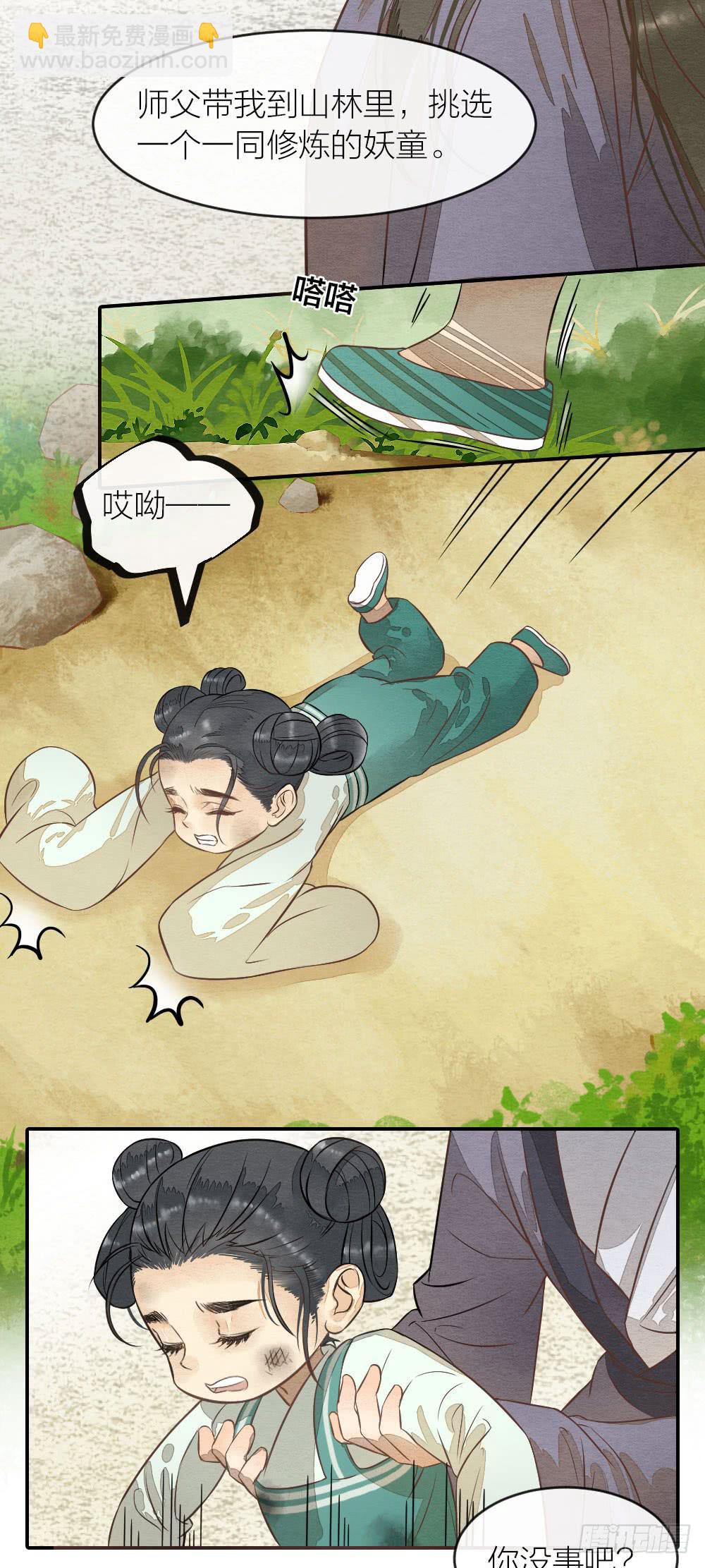 《妖师传奇》【第53话】跟我走吧！ 第8页