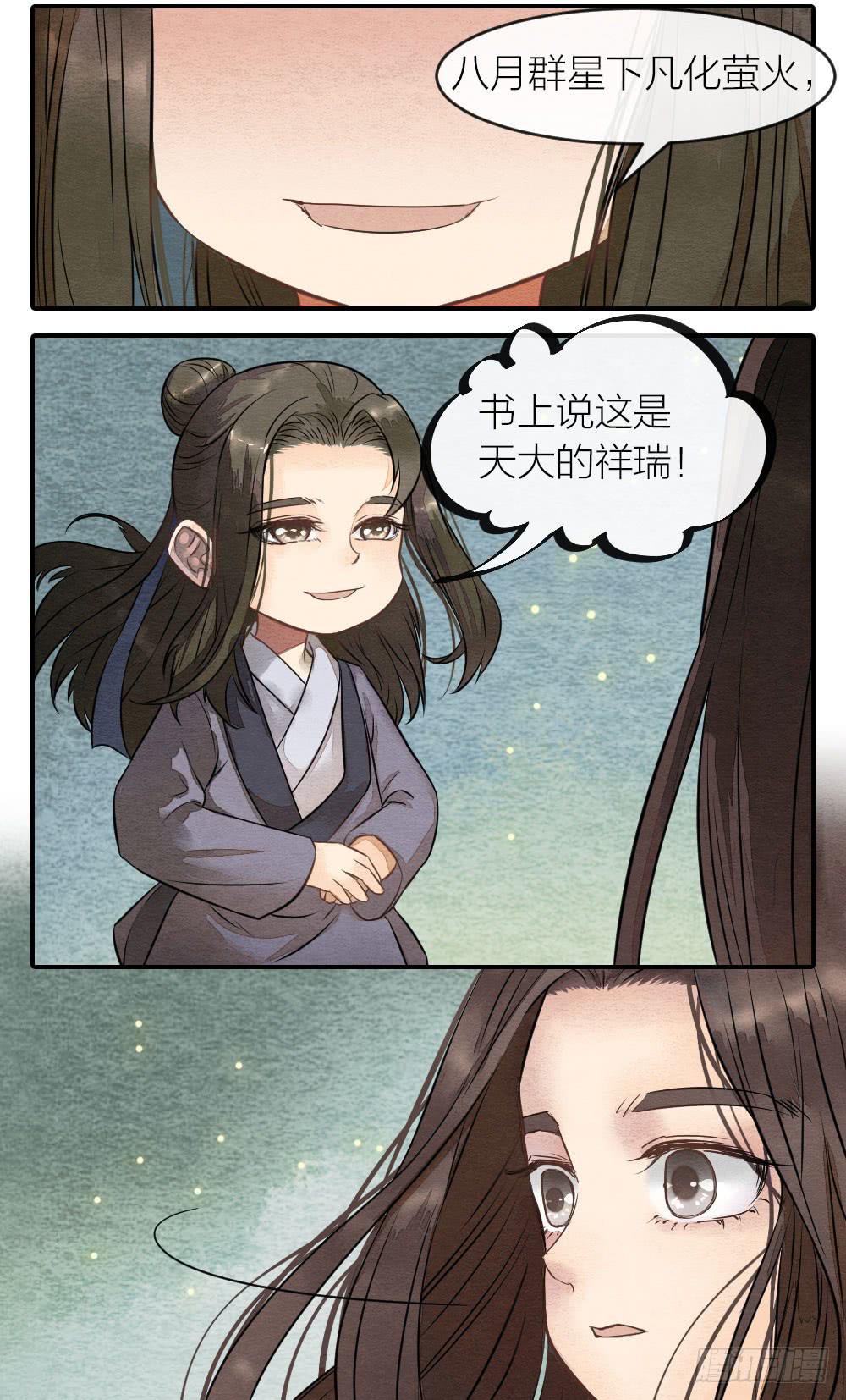 《妖师传奇》番外9愿你被繁星宠爱，喜乐一生 第11页