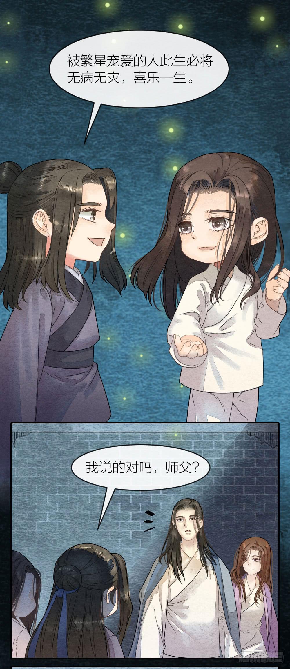 《妖师传奇》番外9愿你被繁星宠爱，喜乐一生 第12页