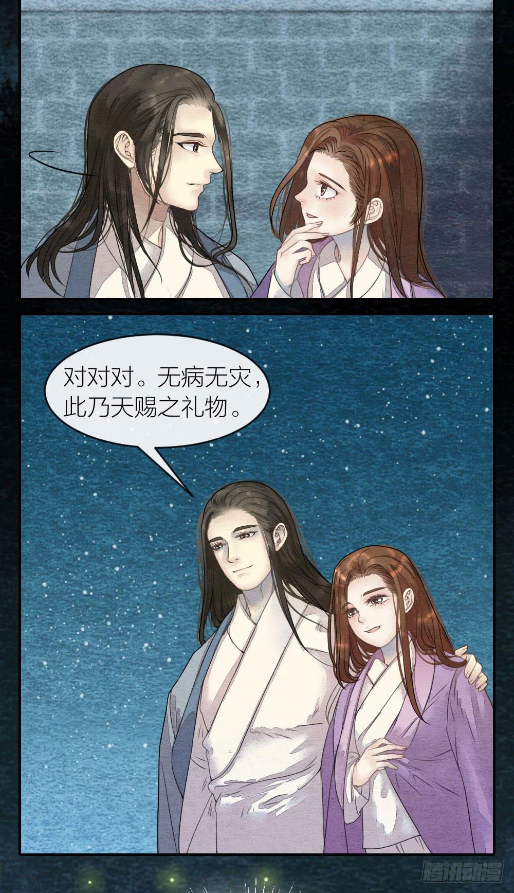 《妖师传奇》番外9愿你被繁星宠爱，喜乐一生 第13页