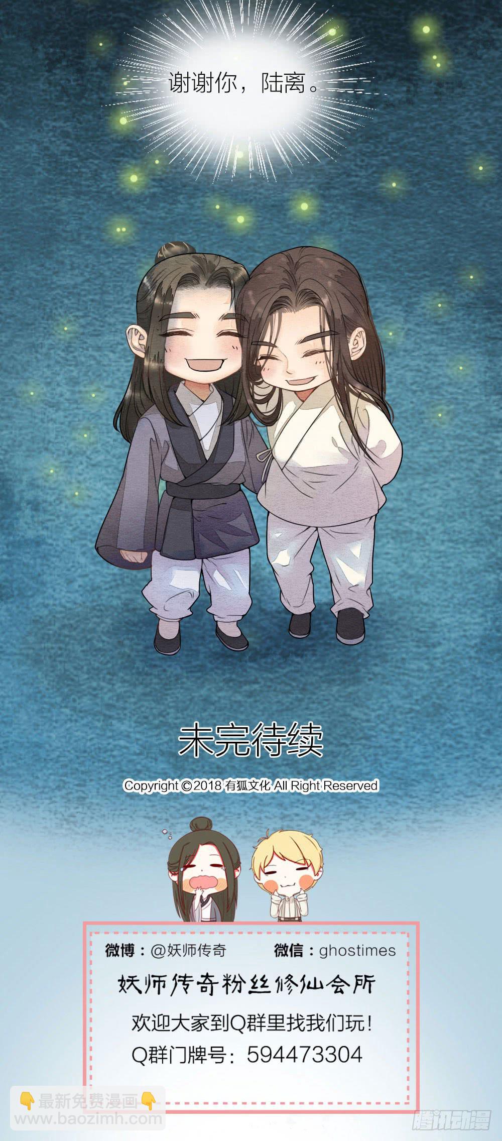 《妖师传奇》番外9愿你被繁星宠爱，喜乐一生 第14页