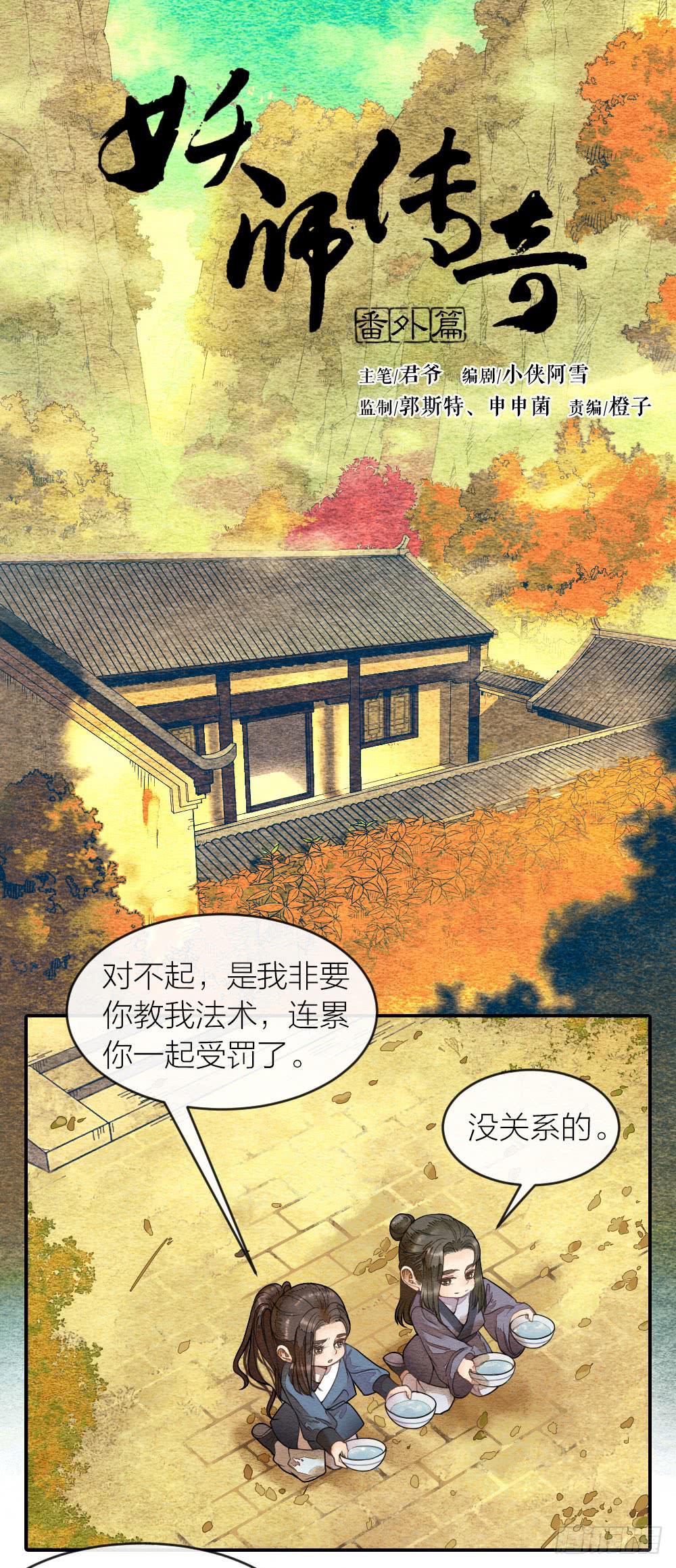 《妖师传奇》番外9愿你被繁星宠爱，喜乐一生 第1页