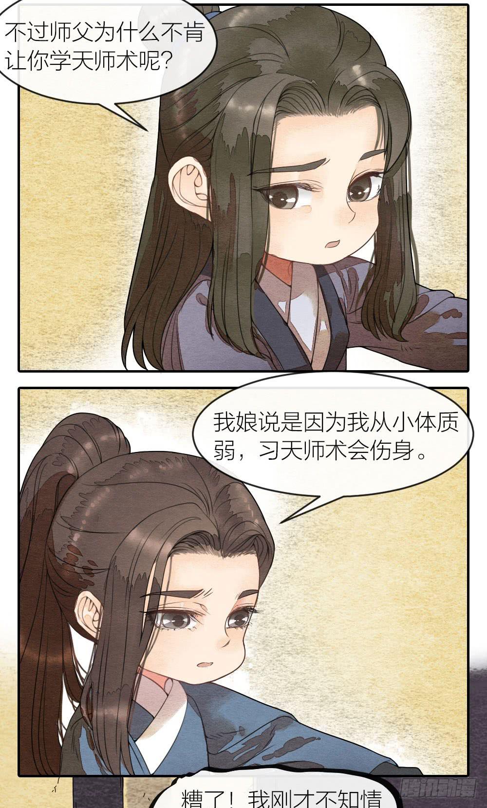 《妖师传奇》番外9愿你被繁星宠爱，喜乐一生 第2页